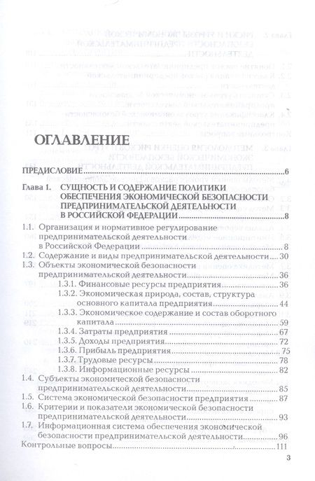 Фотография книги "Оксана Александровна: Экономическая безопасность предприятия. Моделирование и оценка. Учебное пособие"
