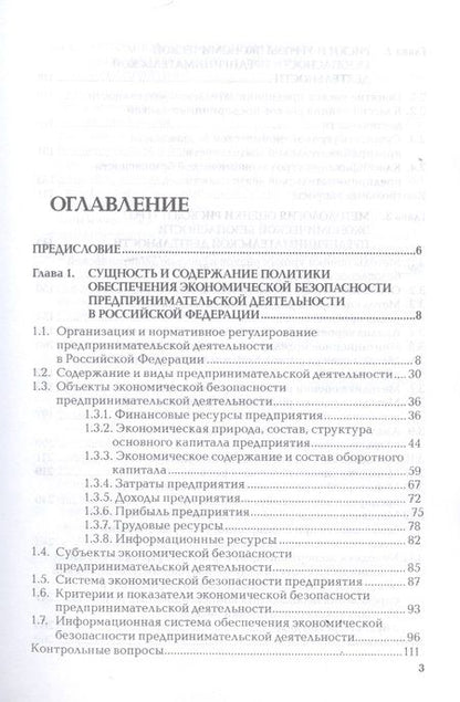 Фотография книги "Оксана Александровна: Экономическая безопасность предприятия. Моделирование и оценка. Учебное пособие"