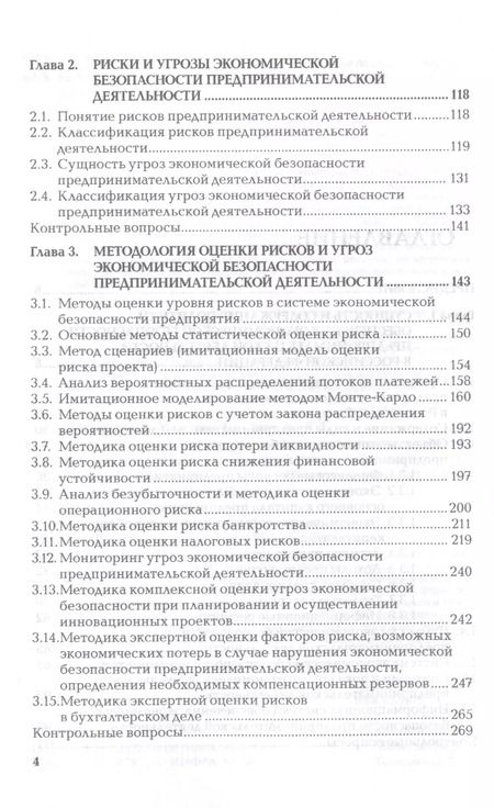 Фотография книги "Оксана Александровна: Экономическая безопасность предприятия. Моделирование и оценка. Учебное пособие"