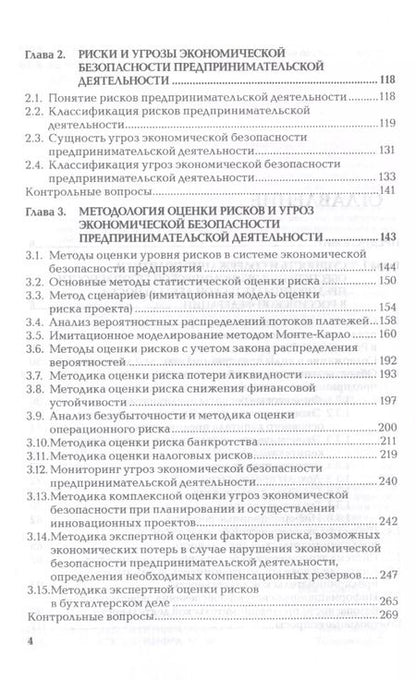 Фотография книги "Оксана Александровна: Экономическая безопасность предприятия. Моделирование и оценка. Учебное пособие"