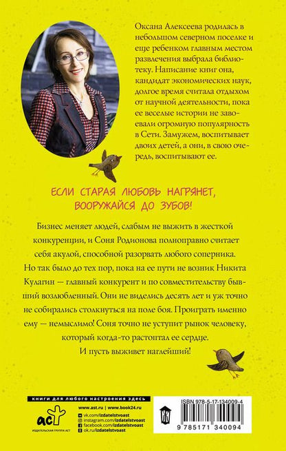 Фотография книги "Оксана Алексеева: Конкурент"