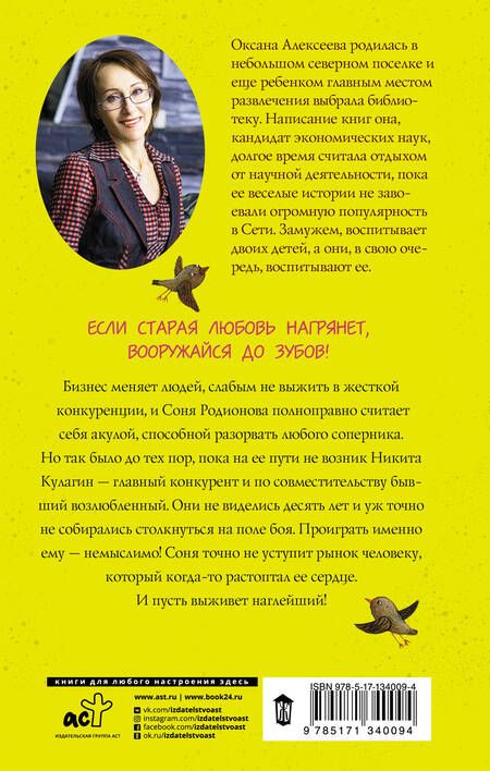 Фотография книги "Оксана Алексеева: Конкурент"
