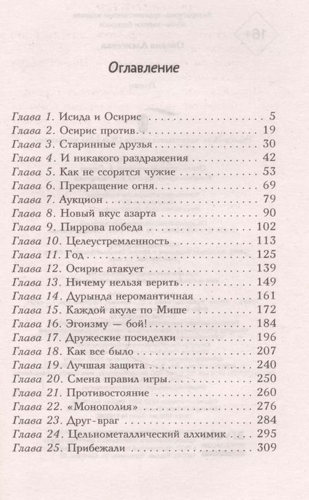 Фотография книги "Оксана Алексеева: Конкурент"