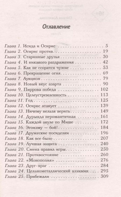 Фотография книги "Оксана Алексеева: Конкурент"