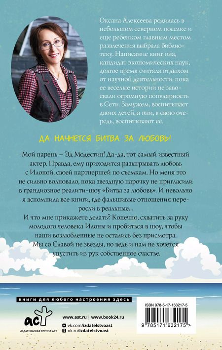 Фотография книги "Оксана Алексеева: Звездунец"