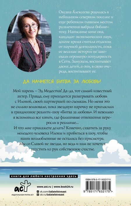 Фотография книги "Оксана Алексеева: Звездунец"