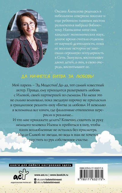 Фотография книги "Оксана Алексеева: Звездунец"