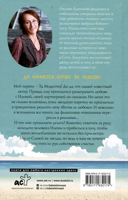 Фотография книги "Оксана Алексеева: Звездунец"