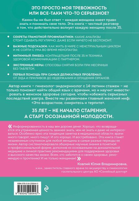 Фотография книги "Оксана Алексеевна: С телом на ты. Восполняем дефициты, нормализуем сон, прокачиваем мышцы и обретаем женское здоровье за 3 месяца"