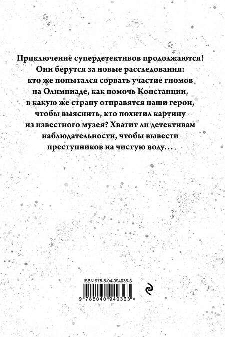 Фотография книги "Оксана Аристова: Приключения гномов II"