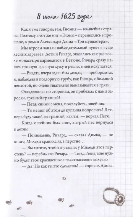 Фотография книги "Оксана Аристова: Приключения гномов II"