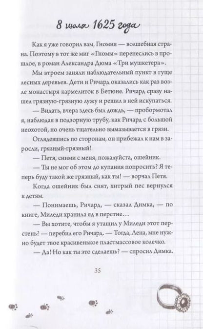 Фотография книги "Оксана Аристова: Приключения гномов II"