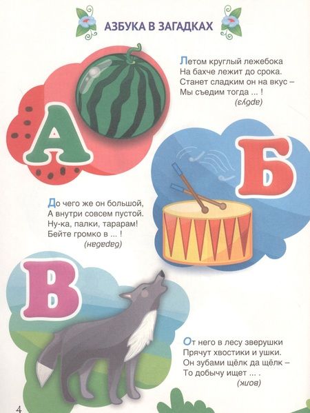 Фотография книги "Оксана Балуева: 250 загадок чистоговорок скороговорок пословиц считалок"