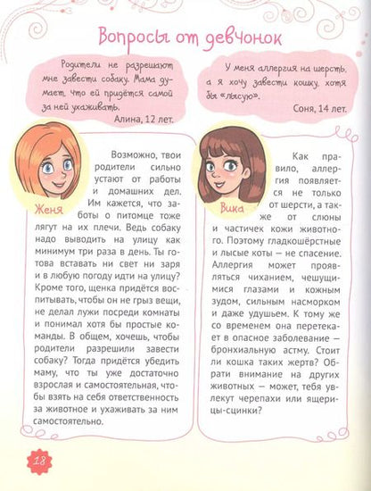 Фотография книги "Оксана Балуева: ЭНЦИКЛОПЕДИЯ ДЛЯ ДЕВОЧЕК. СЕКРЕТЫ СОВРЕМЕННОЙ ДЕВЧОНКИ"