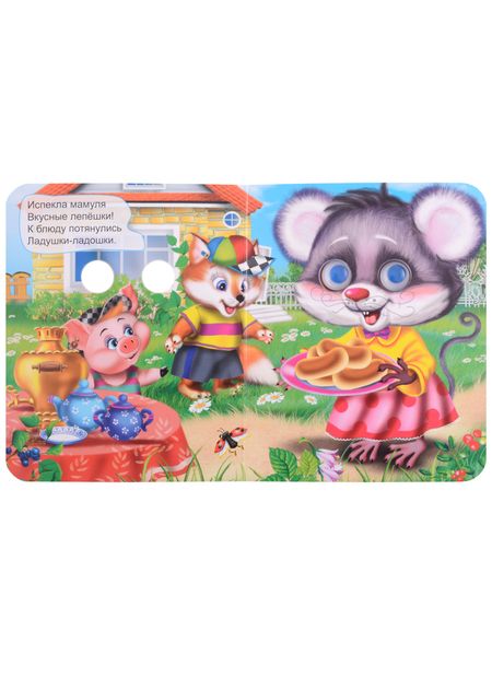 Фотография книги "Оксана Балуева: Ладушки-ладошки"