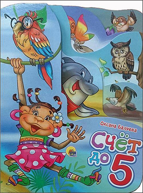 Обложка книги "Оксана Балуева: Счёт до 5"