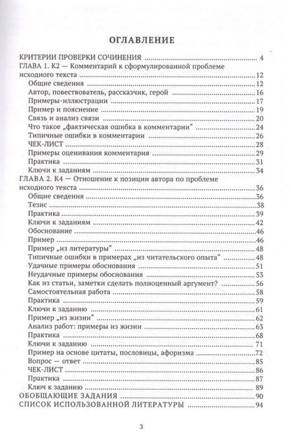 Фотография книги "Оксана Беляева: ЕГЭ. Русский язык. Комментарий и аргументация. Готовимся к ЕГЭ по русскому языку: критерии, примеры, практика. Учебное пособие"