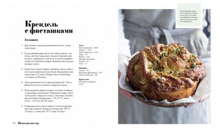 Фотография книги "Оксана Березовикова: Пеки как мастер. PROстые рецепты от PROфессионального кондитера"