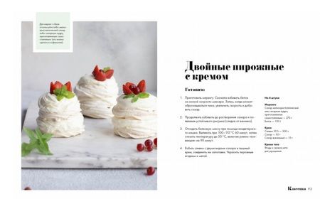 Фотография книги "Оксана Березовикова: Пеки как мастер. PROстые рецепты от PROфессионального кондитера"