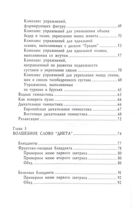 Фотография книги "Оксана Бриза: Великолепная фигурка за 15 минут"