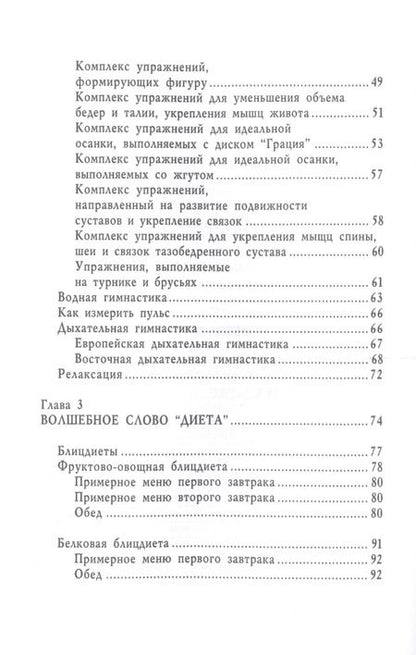 Фотография книги "Оксана Бриза: Великолепная фигурка за 15 минут"