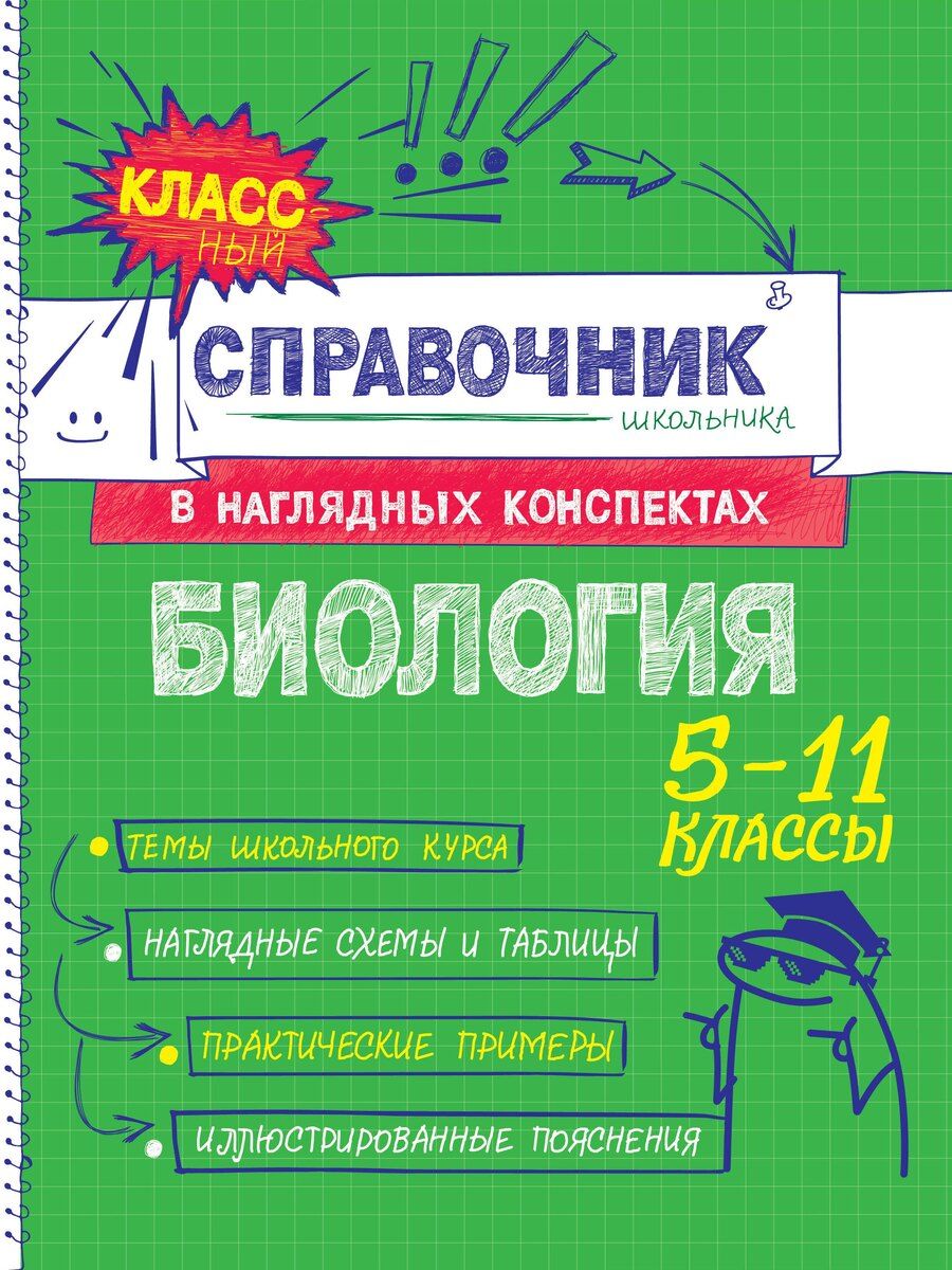 Обложка книги "Оксана Чеславовна: Биология"