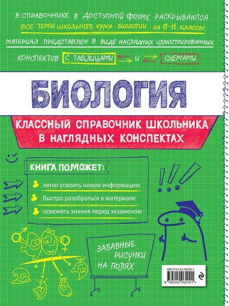 Фотография книги "Оксана Чеславовна: Биология"
