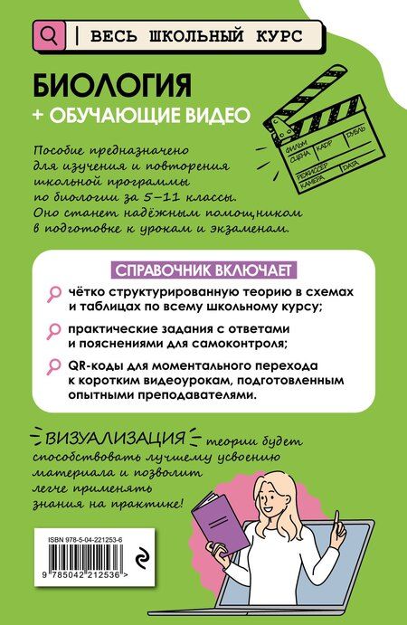Фотография книги "Оксана Чеславовна: Биология (+ обучающие видео)"