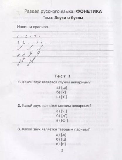 Фотография книги "Оксана Чистякова: Прописи с тестовыми заданиями по русскому языку"