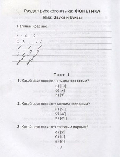 Фотография книги "Оксана Чистякова: Прописи с тестовыми заданиями по русскому языку"