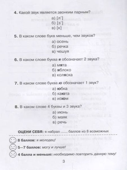 Фотография книги "Оксана Чистякова: Прописи с тестовыми заданиями по русскому языку"