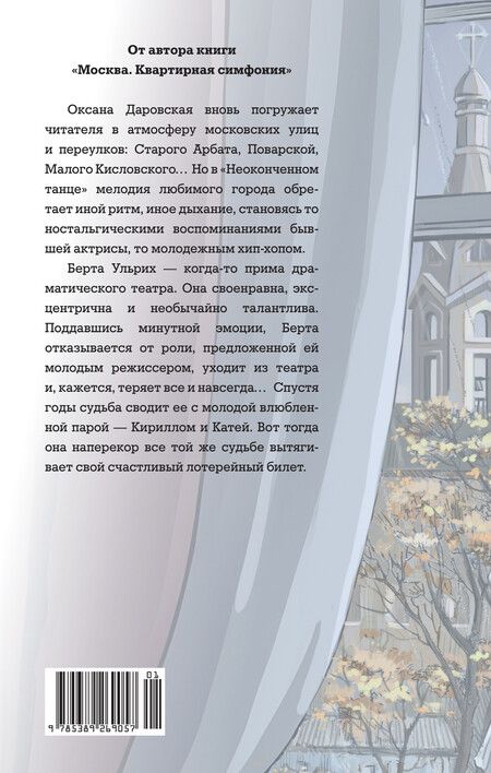 Фотография книги "Оксана Даровская: Неоконченный танец"