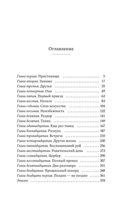 Фотография книги "Оксана Даровская: Неоконченный танец"