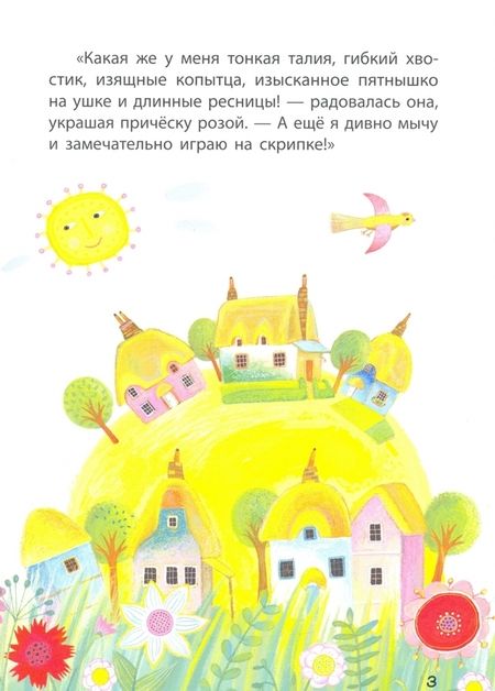 Фотография книги "Оксана Демченко: Красавица коровка"