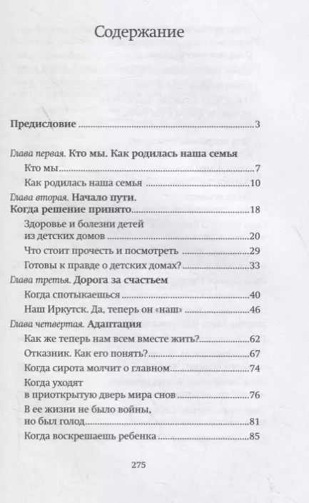 Фотография книги "Оксана Дмитрова: Щепка в сердце. Дневник приемной мамы"