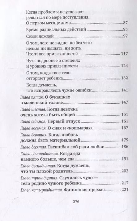 Фотография книги "Оксана Дмитрова: Щепка в сердце. Дневник приемной мамы"