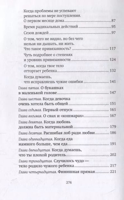 Фотография книги "Оксана Дмитрова: Щепка в сердце. Дневник приемной мамы"