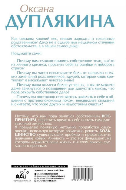 Фотография книги "Оксана Дуплякина: На меньшее не согласна! Методика здоровой самооценки"