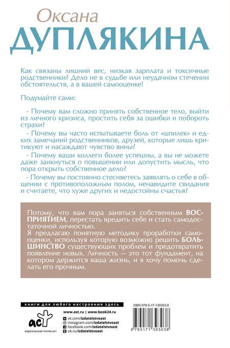 Фотография книги "Оксана Дуплякина: На меньшее не согласна! Методика здоровой самооценки"