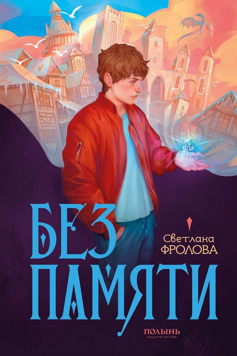 Обложка книги "Оксана Фролова: Без памяти"