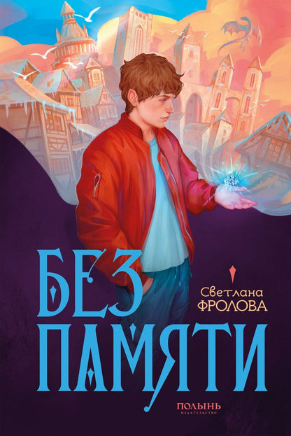 Обложка книги "Оксана Фролова: Без памяти"