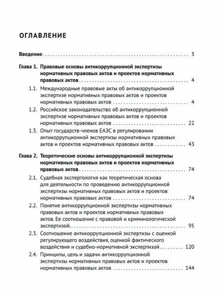 Фотография книги "Оксана Геннадьевна: Антикоррупционная экспертиза. Экспертологический подход. Монография"