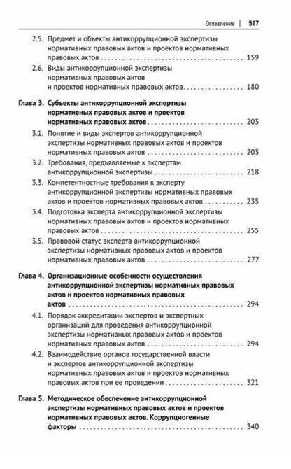 Фотография книги "Оксана Геннадьевна: Антикоррупционная экспертиза. Экспертологический подход. Монография"