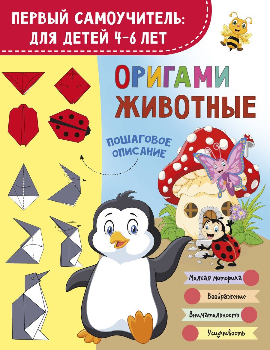 Обложка книги "Оксана Генриховна: Оригами. Животные"