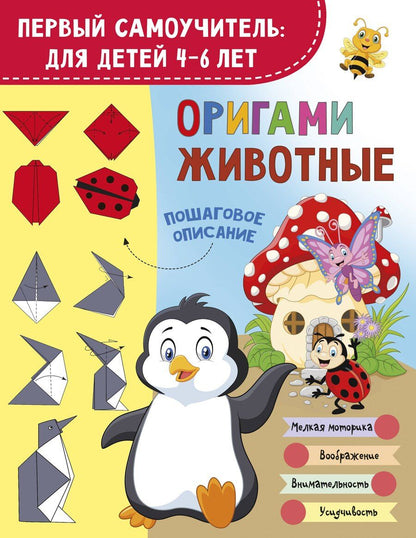 Обложка книги "Оксана Генриховна: Оригами. Животные"