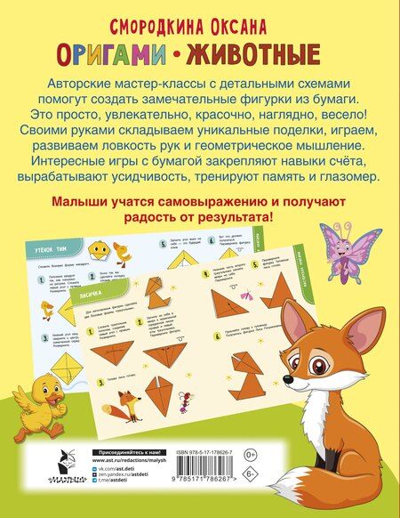Фотография книги "Оксана Генриховна: Оригами. Животные"