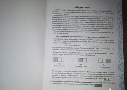 Фотография книги "Оксана Гомзяк: Говорим правильно в 5-6 лет. Альбом 1 упражнений по обучению грамоте детей старшей логогруппы"