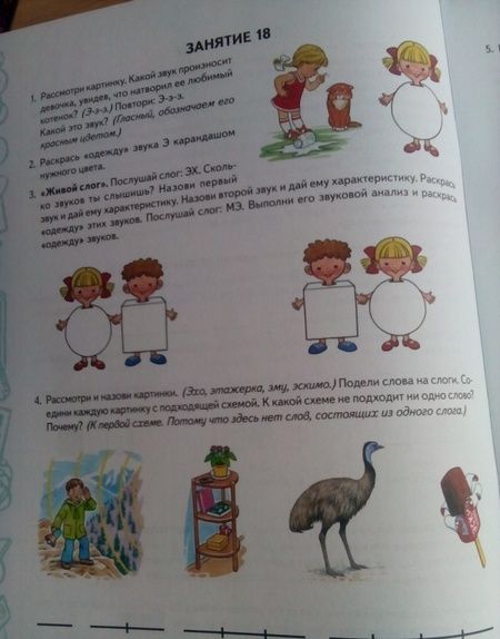 Фотография книги "Оксана Гомзяк: Говорим правильно в 5-6 лет. Альбом 2 упражнений по обучению грамоте детей старшей логогруппы"
