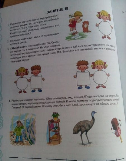 Фотография книги "Оксана Гомзяк: Говорим правильно в 5-6 лет. Альбом 2 упражнений по обучению грамоте детей старшей логогруппы"