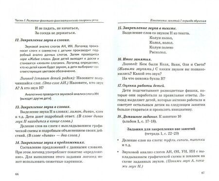 Фотография книги "Оксана Гомзяк: Говорим правильно в 5-6 лет. Конспекты фронтальных занятий I периода обучения в старшей логогруппе"